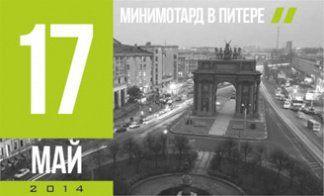 МИНИМОТАРД В ПИТЕРЕ